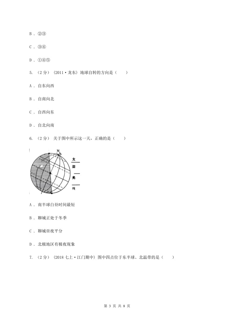 粤教版七年级上学期地理10月月考试卷C卷_第3页