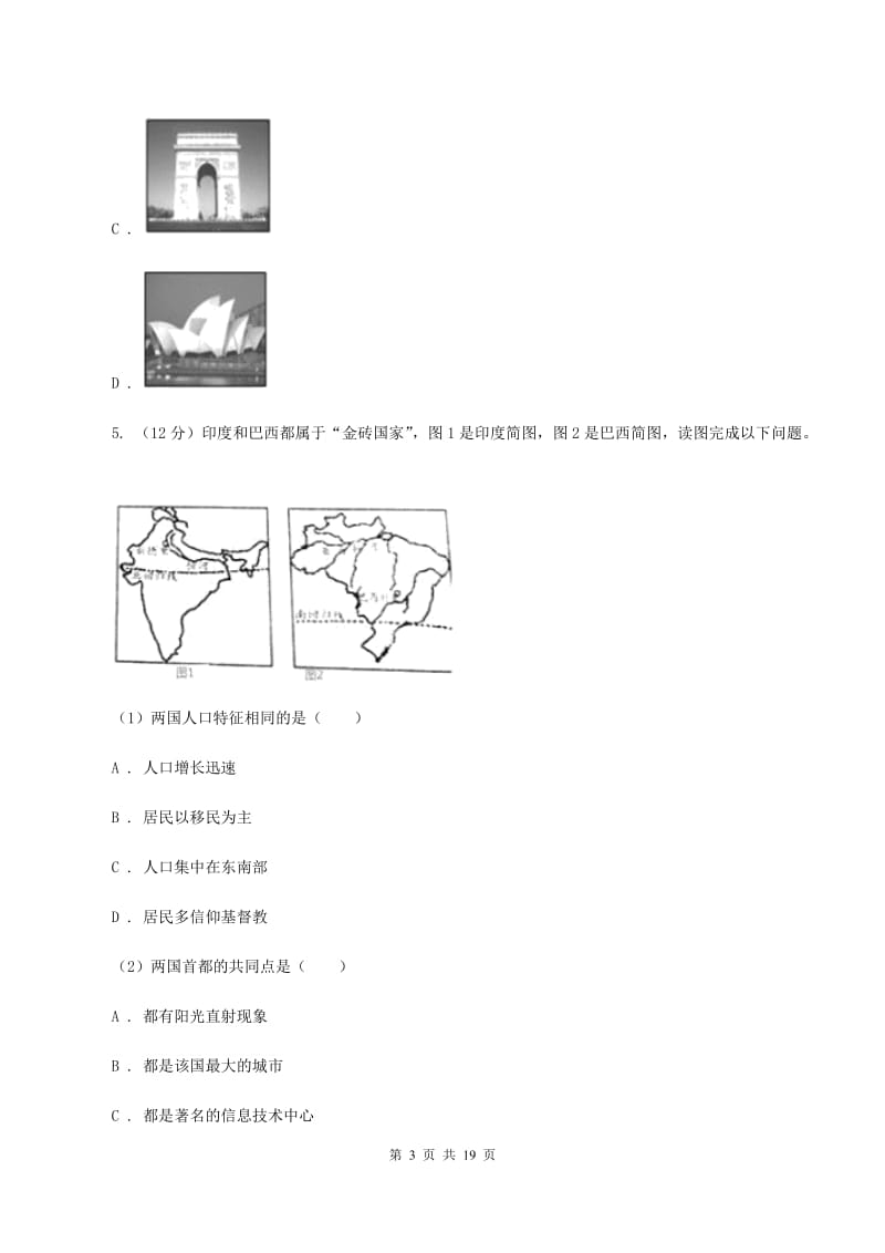 湘教版七年级下学期期中考试地理试题C卷_第3页