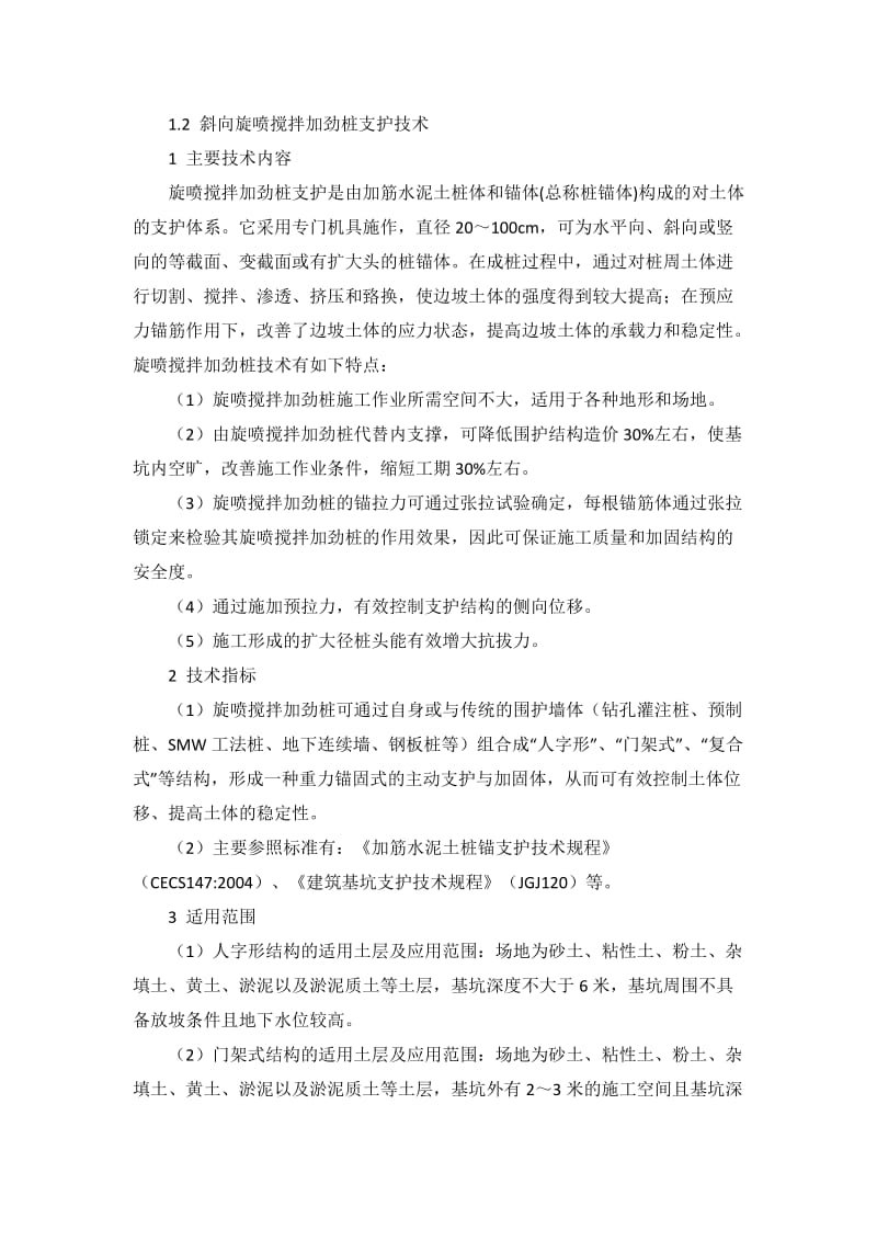 江苏省建筑业10项新技术_第2页