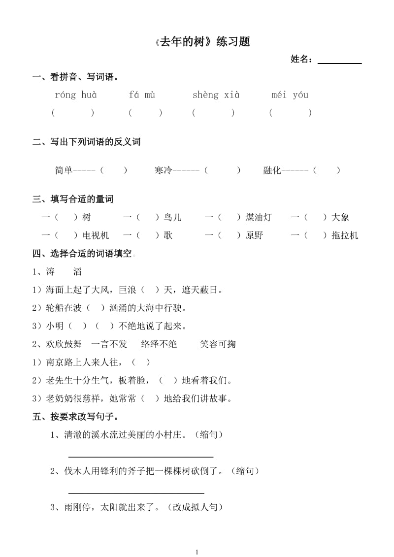 《去年的树》练习题_第1页