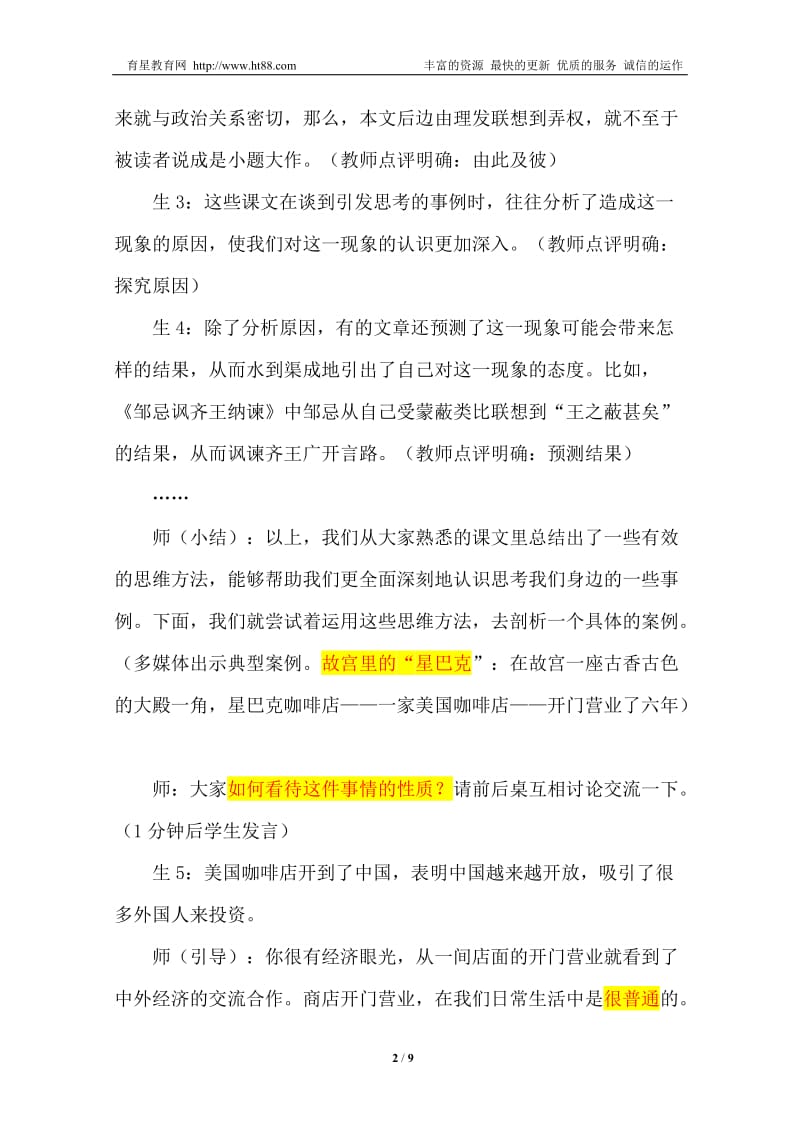 缘事析理,学习写得深刻优质课大赛一等奖_第2页