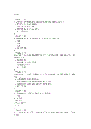 智慧樹(知到)生活心理學(xué) 課后習(xí)題答案