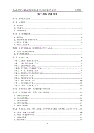 長輸管道施工組織設(shè)計(jì)