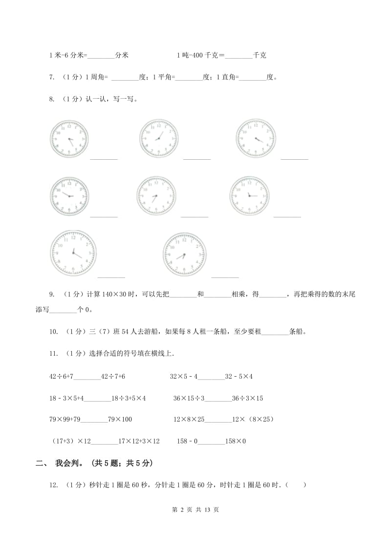 2019-2020学年四年级上学期数学期中考试试卷(I)卷新版_第2页