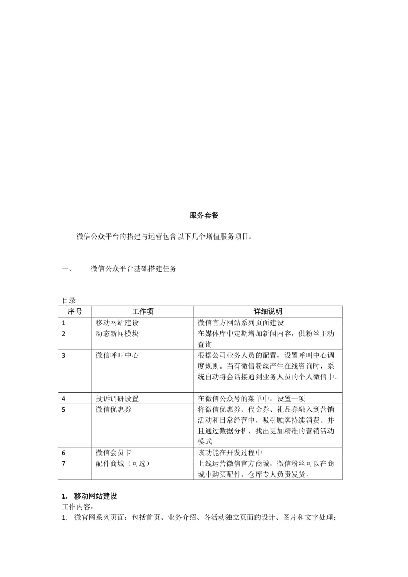 微信公众平台建设运营方案及报价—八城平台11_第3页