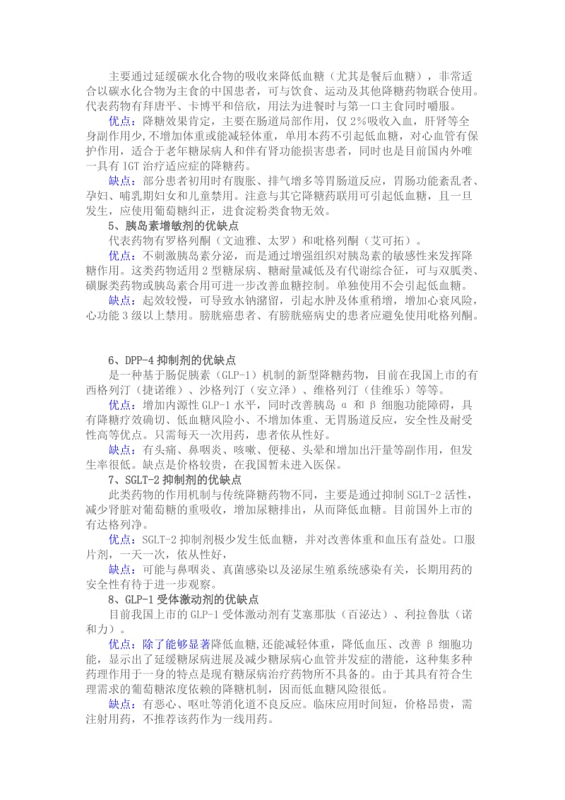 各类降糖药之优缺点比较((DOC)_第2页