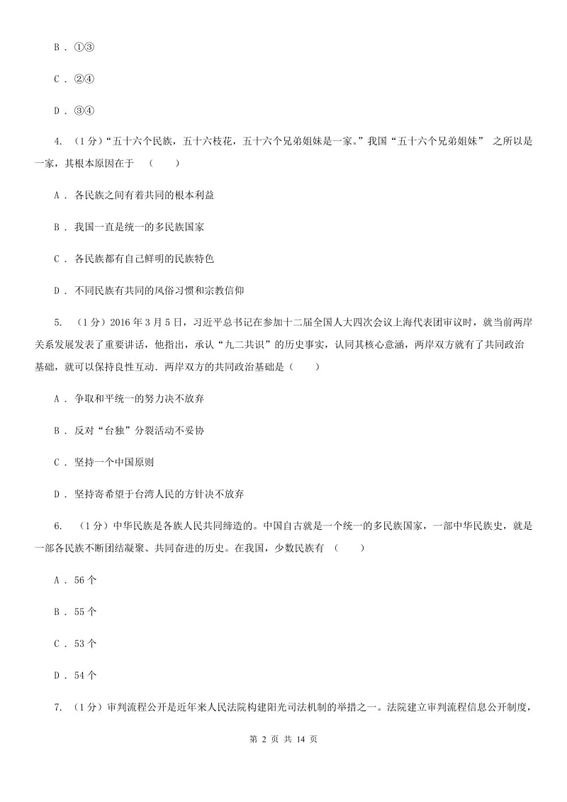 鄂教版2020届九年级上学期道德与法治期末调研考试试卷C卷_第2页