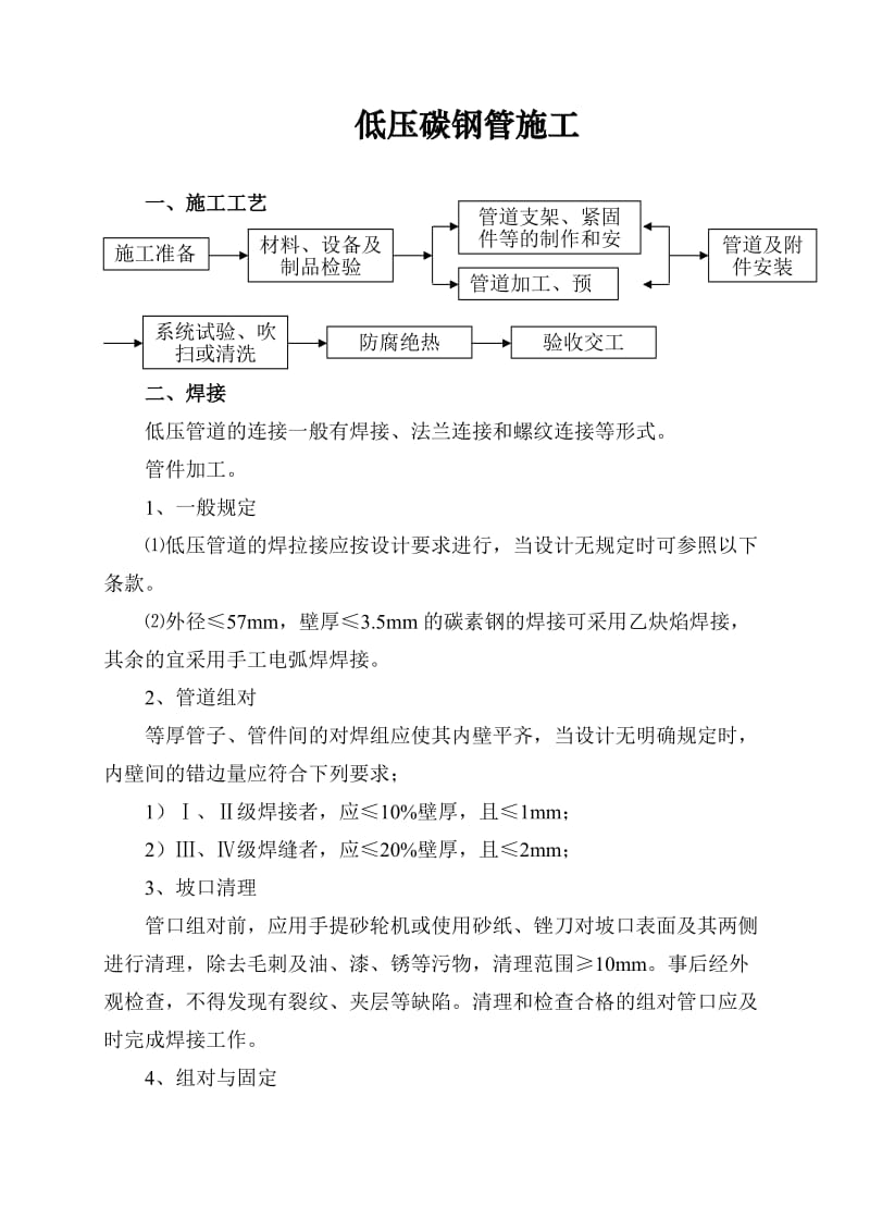 低压碳钢管施工_第1页