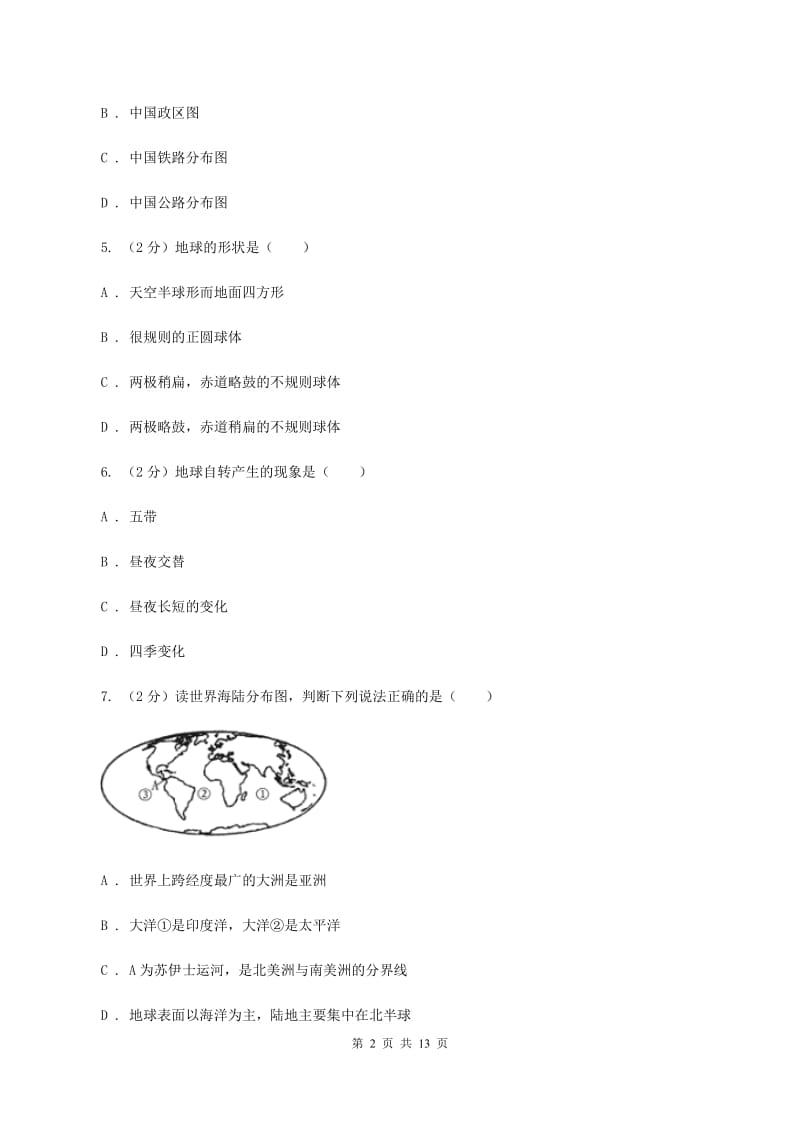 课标版七年级上学期地理期中考试试卷A卷2_第2页