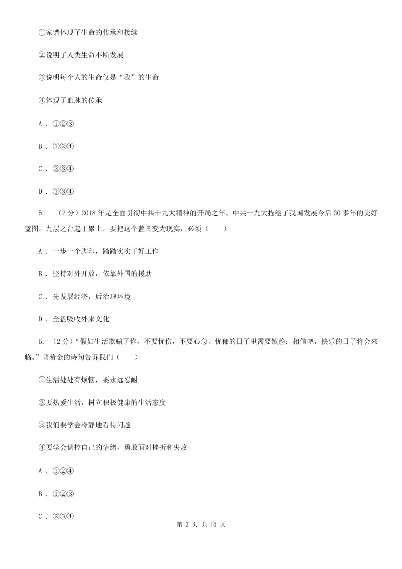 鄂教版初中九年级政治第四次模拟考试试卷A卷_第2页