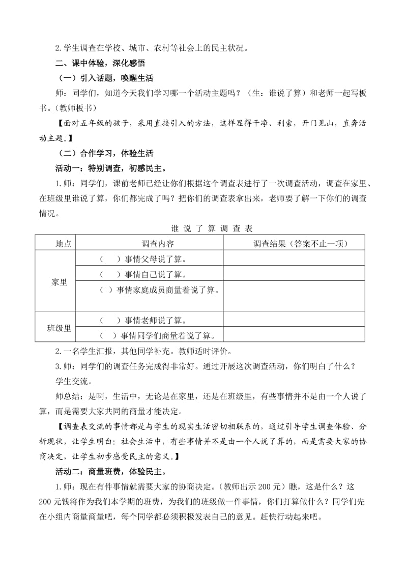 小学《品德与社会》五年级上册《谁说了算》_第2页