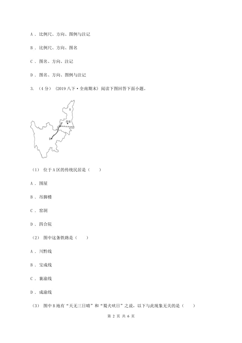 课标版2020中考地理试卷C卷_第2页