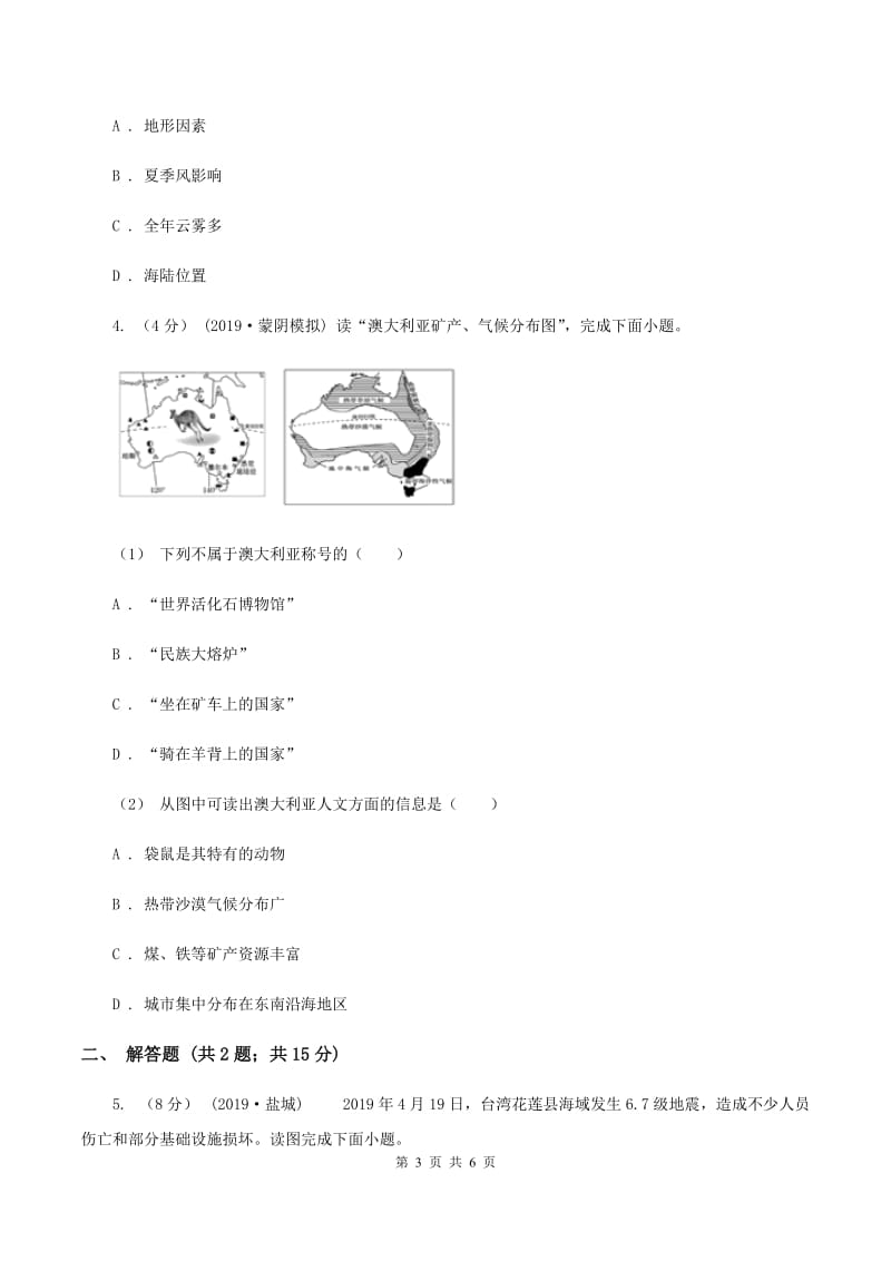 课标版2020中考地理试卷C卷_第3页