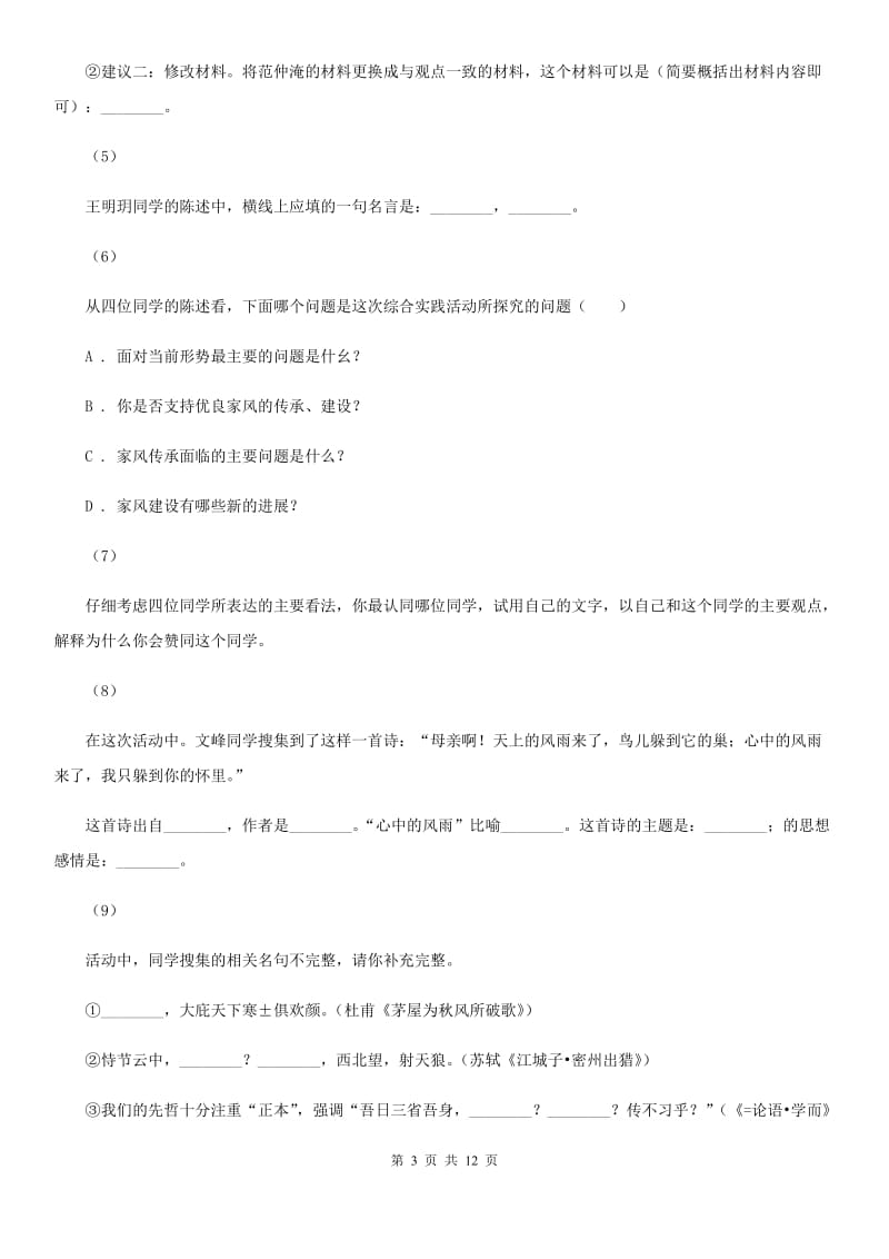 鄂教版2020届九年级上学期语文教学质量检测（一）试卷（I）卷_第3页