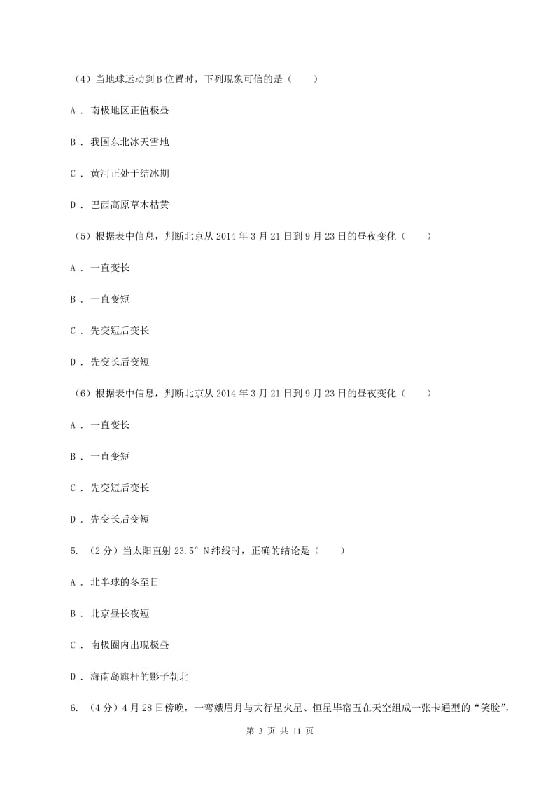 粤教版第二十二中学2019-2020学年七年级上学期地理期中考试试卷（I）卷_第3页