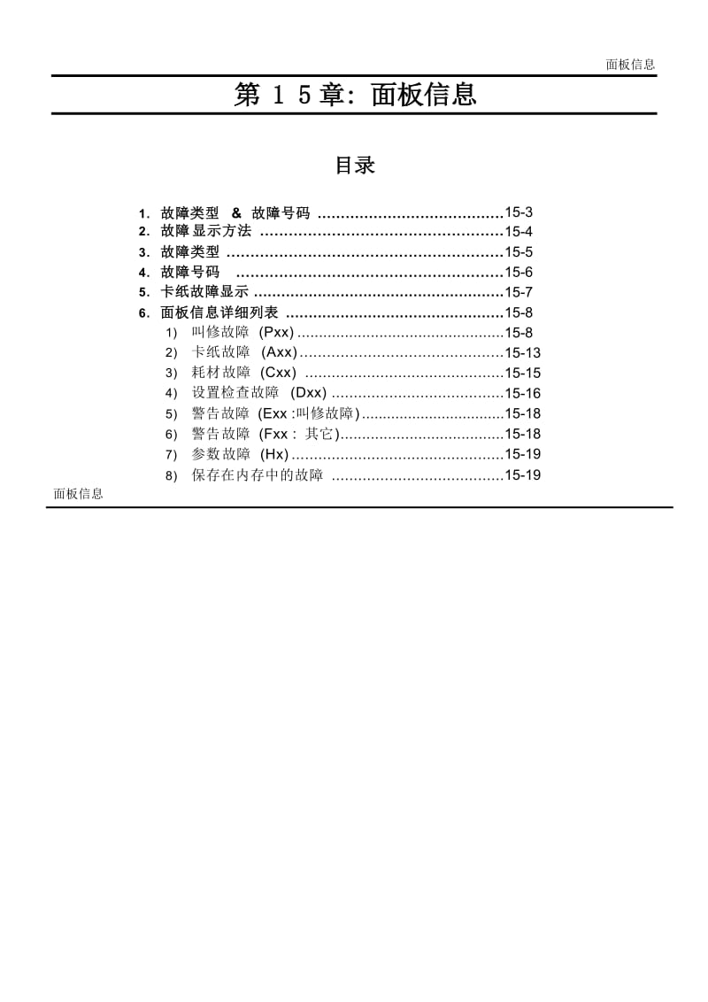 理想学印宝测试代码及故障代码_第1页