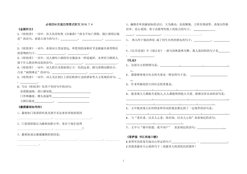 必修四补充篇目情景式默写7.4整理带答案_第1页