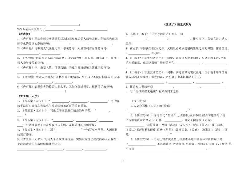 必修四补充篇目情景式默写7.4整理带答案_第2页