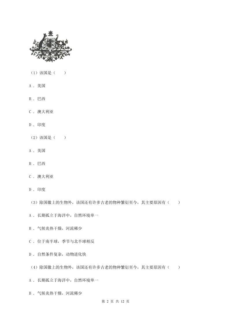 鲁教版七年级下学期地理期末考试试卷(I)卷新版_第2页