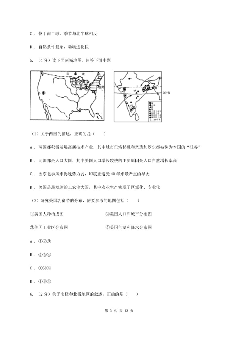 鲁教版七年级下学期地理期末考试试卷(I)卷新版_第3页