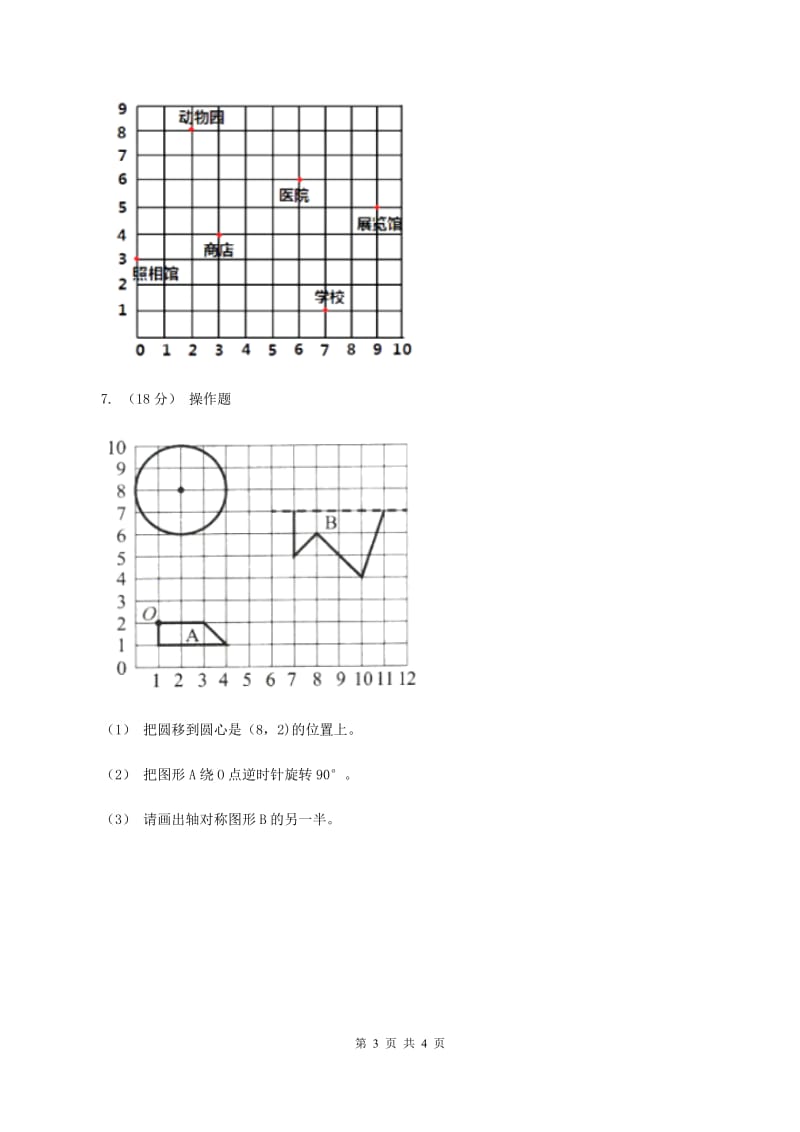2019-2020学年冀教版小学数学六年级下册 二、位置 同步训练（II ）卷_第3页