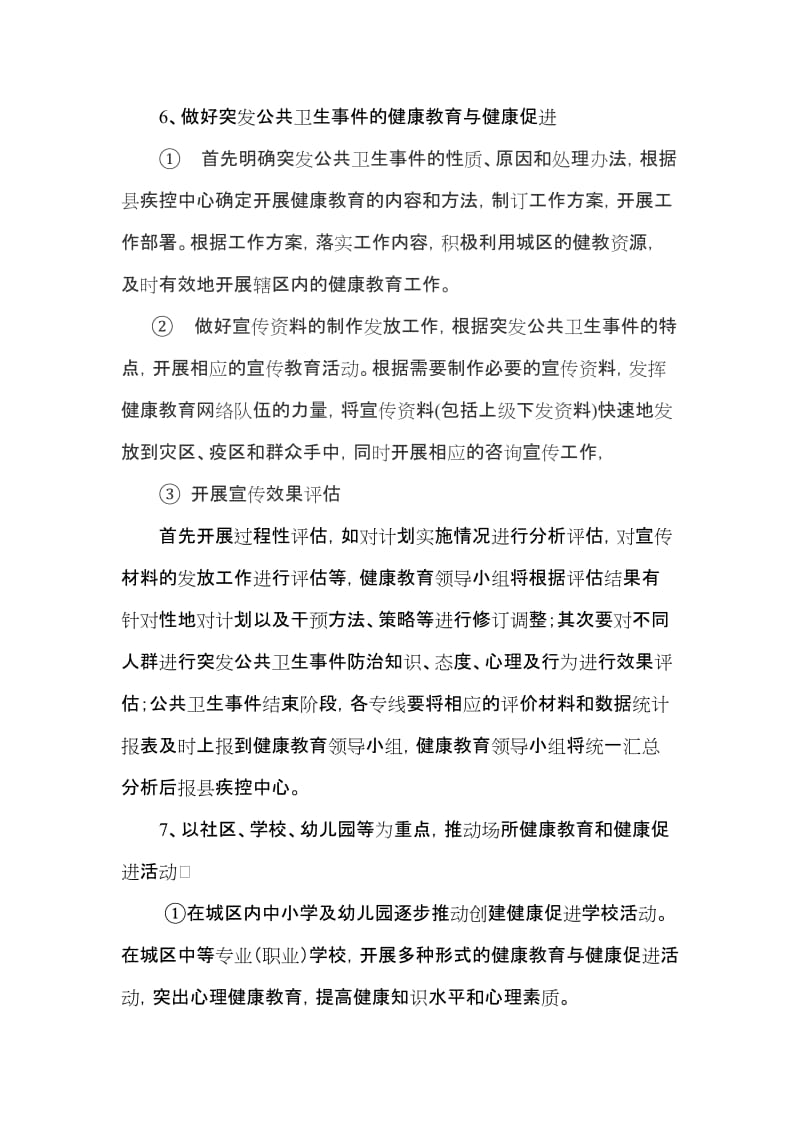 健康教育与健康促进中长期规划_第3页