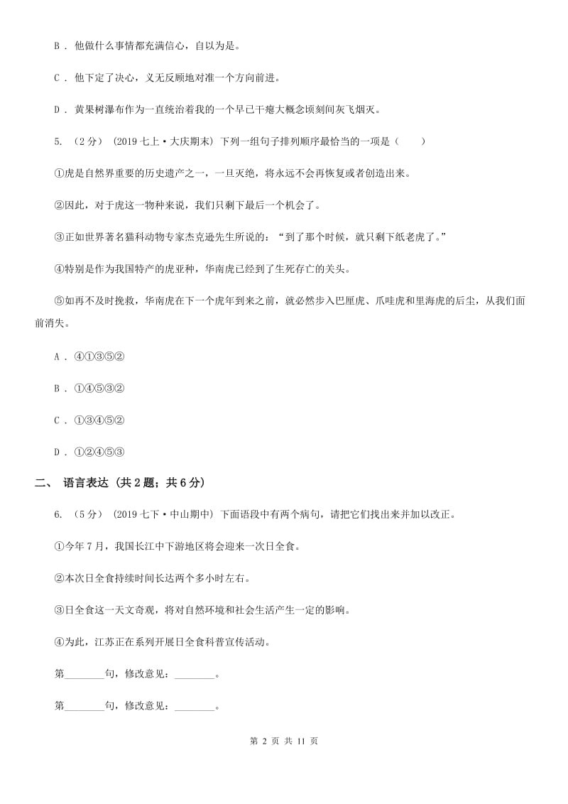 语文版2020届九年级下学期语文中考模拟考试试卷D卷_第2页