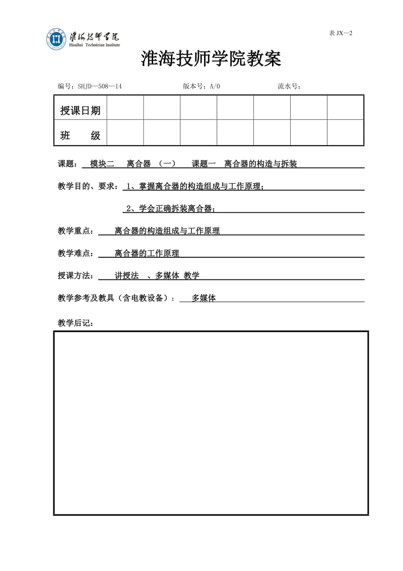 汽车传动系教案(2)_第1页