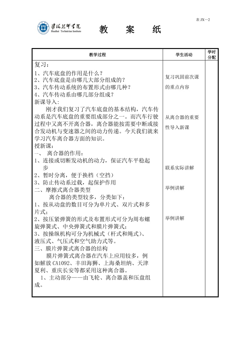 汽车传动系教案(2)_第3页