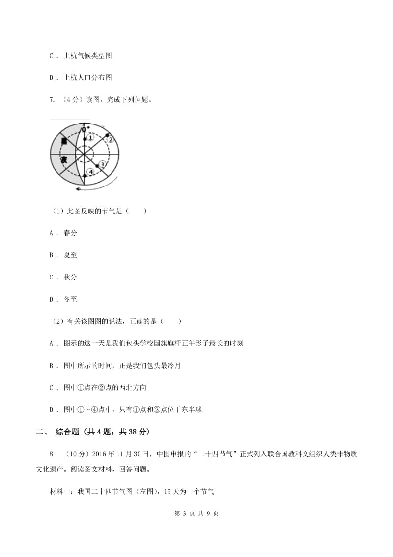 课标版2019-2020学年七年级上学期地理期中考试试卷D卷_第3页