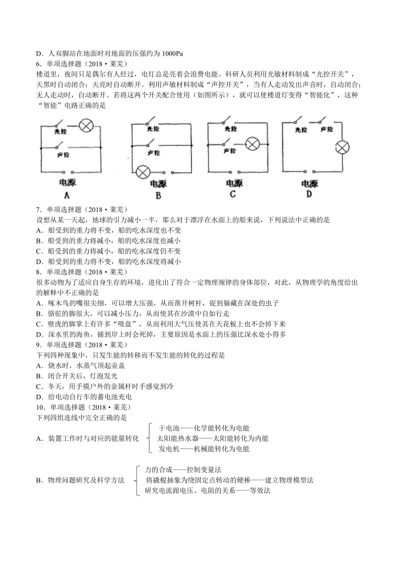莱芜市2018年中考物理试题_第2页