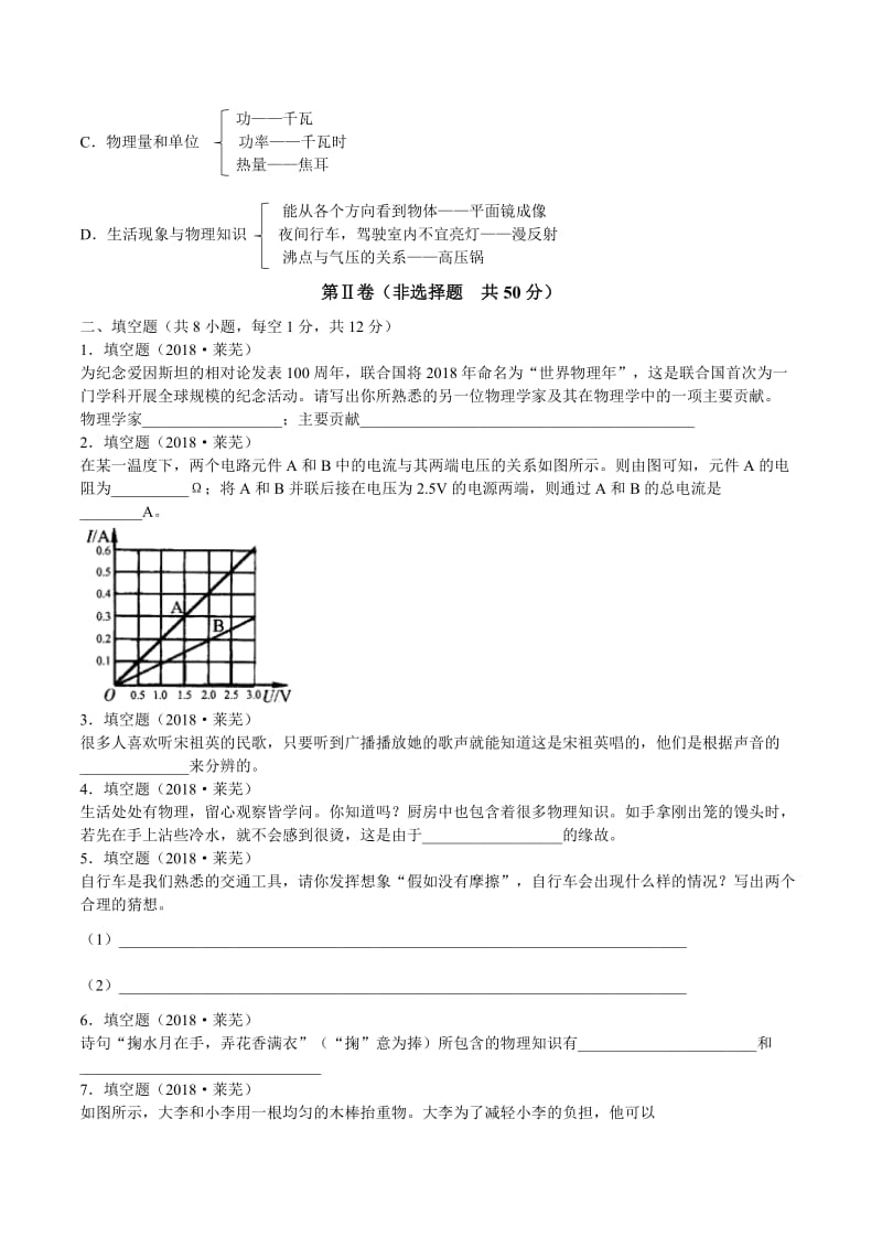 莱芜市2018年中考物理试题_第3页