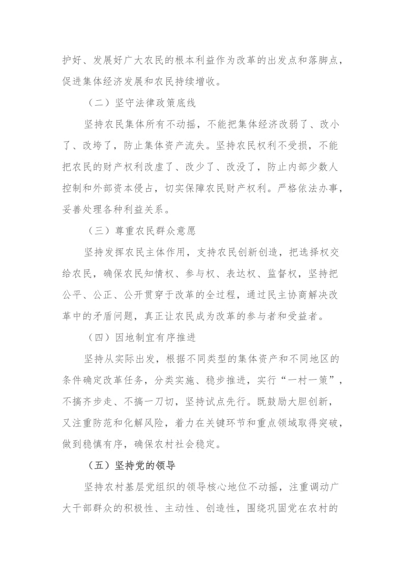 村农村集体产权制度改革实施方案_第2页