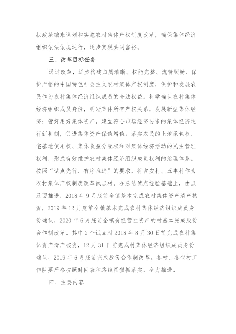 村农村集体产权制度改革实施方案_第3页
