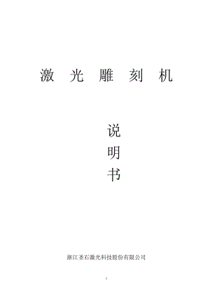 激光雕刻機(jī)操作說明書