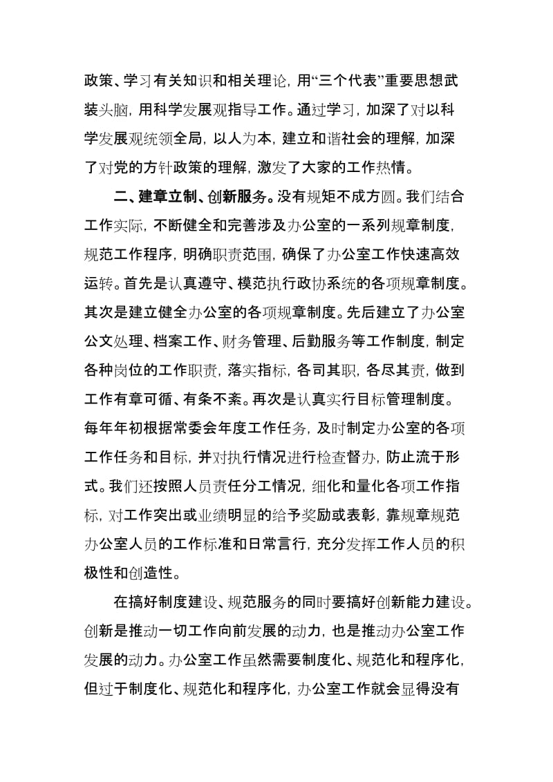 努力提高办公室综合服务能力_第2页