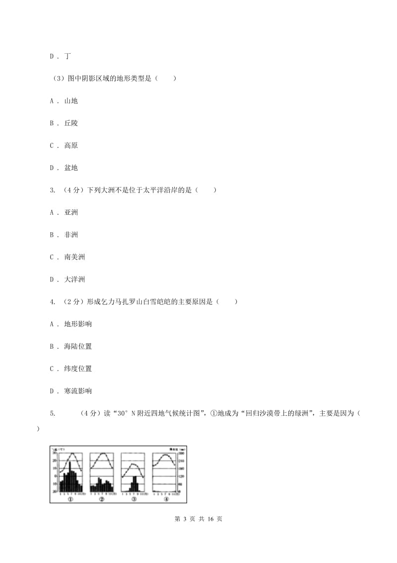 课标版2020届地理第一次中招模拟试卷D卷_第3页