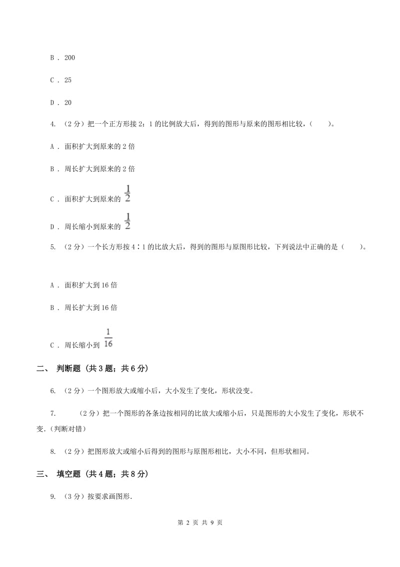 2019-2020学年北师大版数学六年级下册2.4图形的放大和缩小（II ）卷_第2页