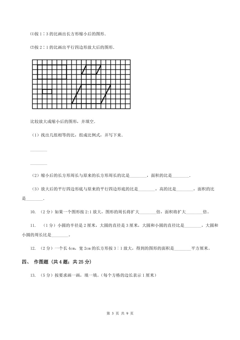 2019-2020学年北师大版数学六年级下册2.4图形的放大和缩小（II ）卷_第3页