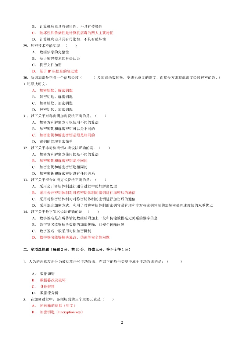 计算机网络安全试题_《网络安全与管理(第二版)》网络安全试题_第2页