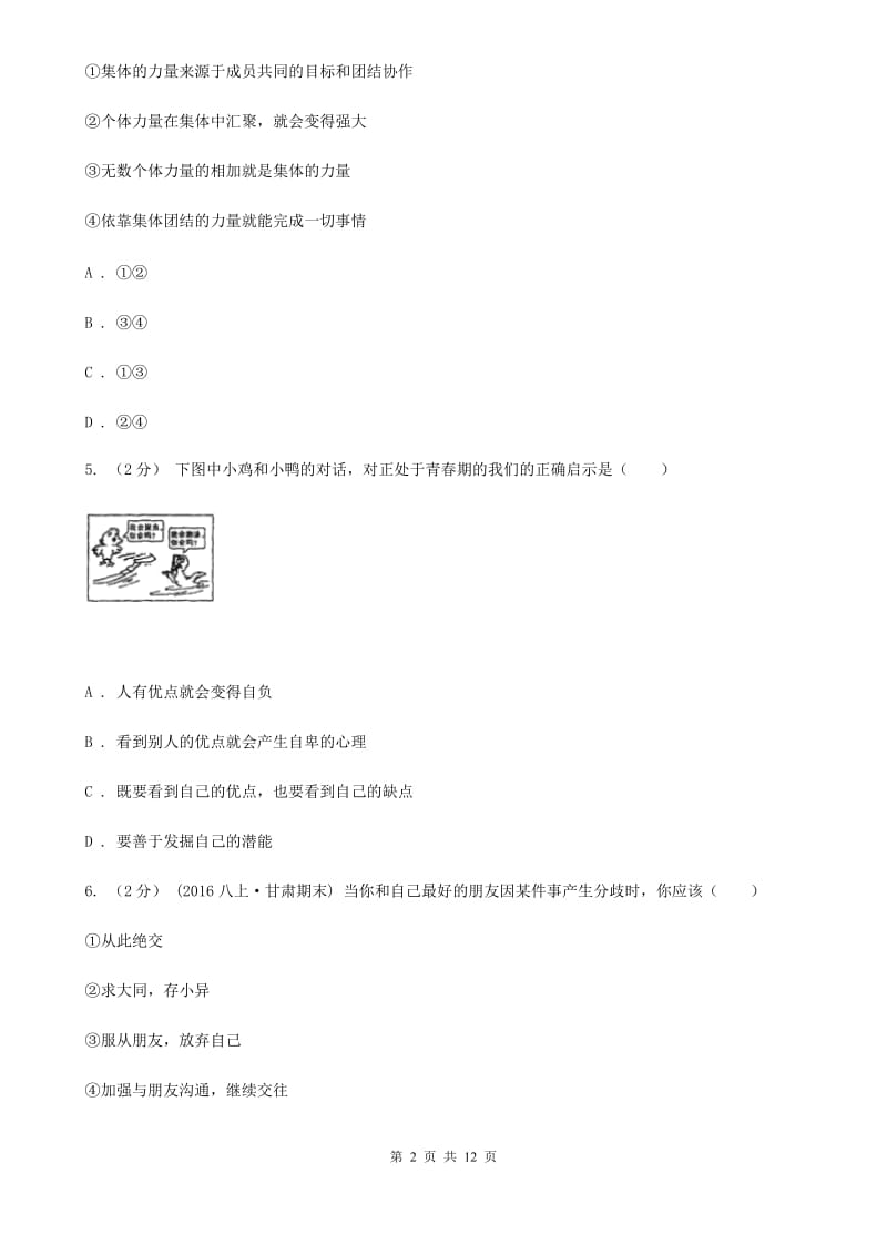 青海省中考试政治试题B卷_第2页