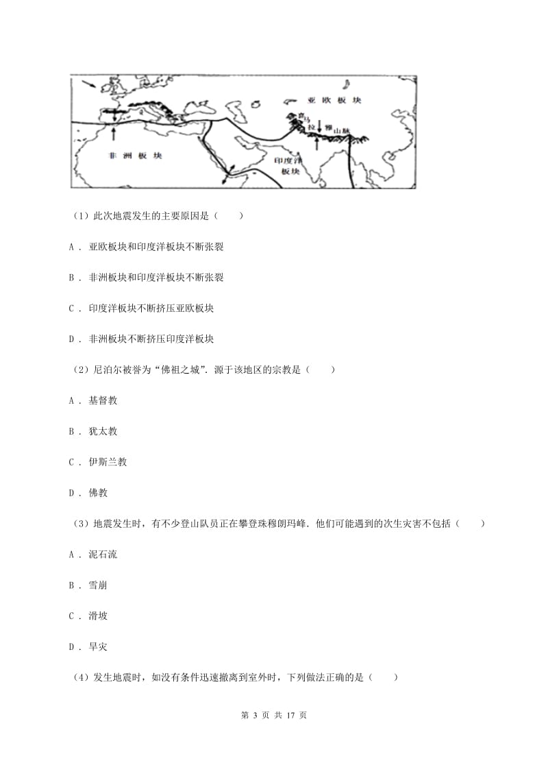 湘教版七年级下学期期中地理试卷D卷_第3页