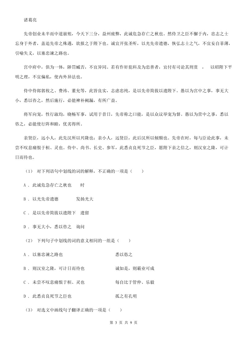 鄂教版2019-2020学年八年级下学期语文期末考试试卷（I）卷精版_第3页