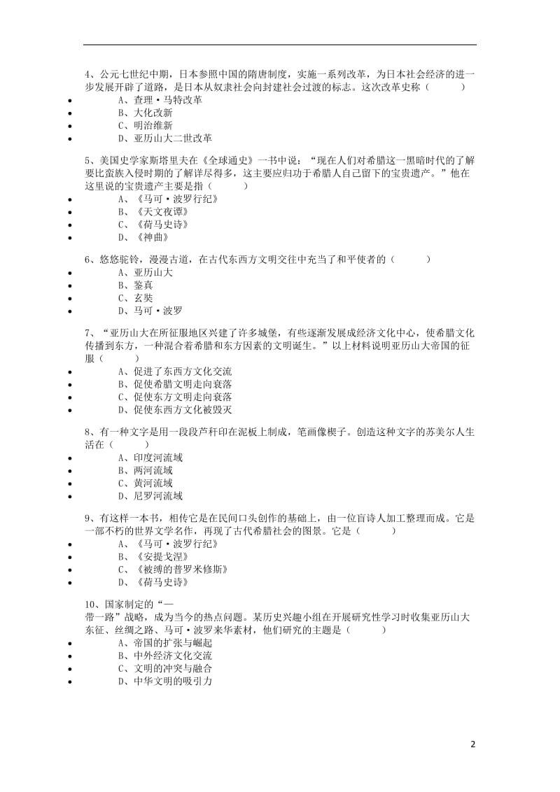 九年级历史上册 第一单元 史前时期的人类测试 川教版_第2页