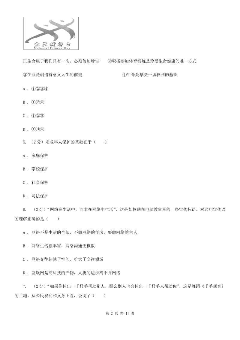 苏教版2020年九年级下学期政治综合测试试卷C卷_第2页