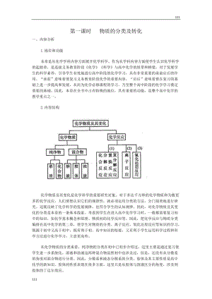 蘇教版化學(xué)必修1同步練習(xí) 物質(zhì)的分類及轉(zhuǎn)化