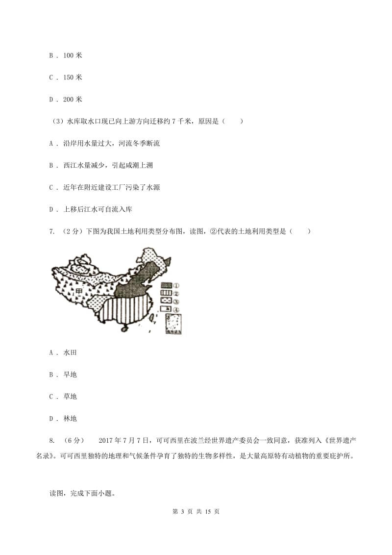 粤教版2019-2020学年八年级下学期地理第一次月考试卷A卷_第3页