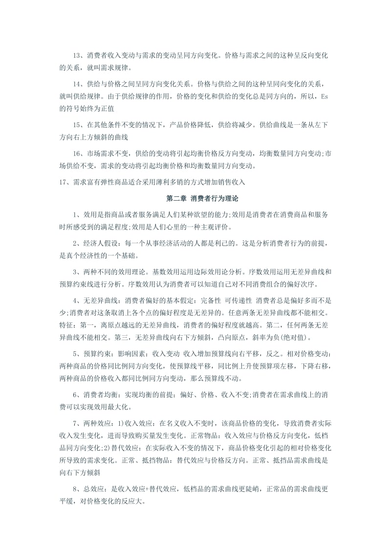 中级经济师经济基础知识汇总_第2页