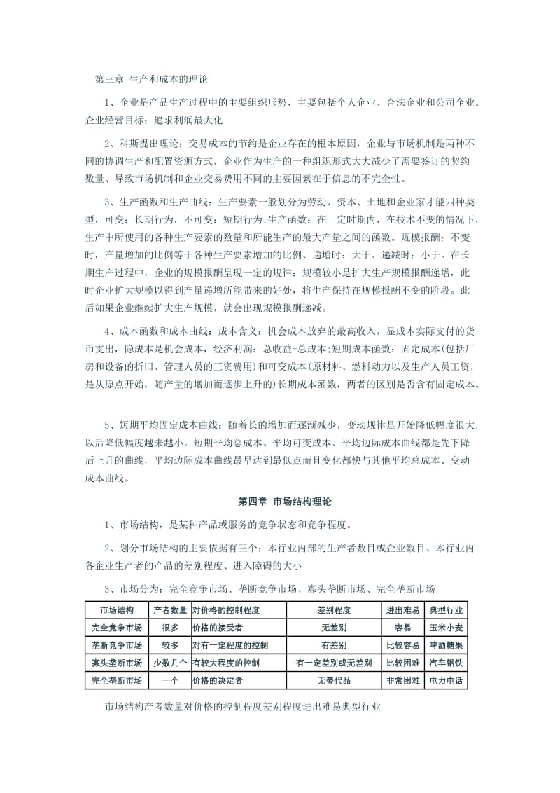 中级经济师经济基础知识汇总_第3页