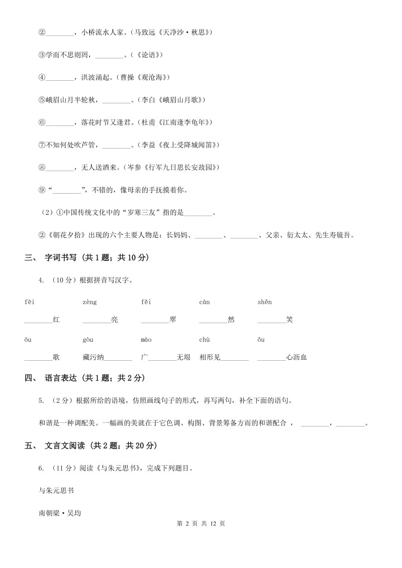 鄂教版2019-2020学年九年级上学期语文期末考试试卷A卷新版_第2页